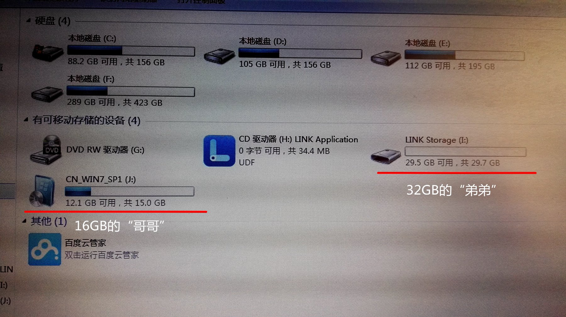 联想link,有没有黑科技找u盘