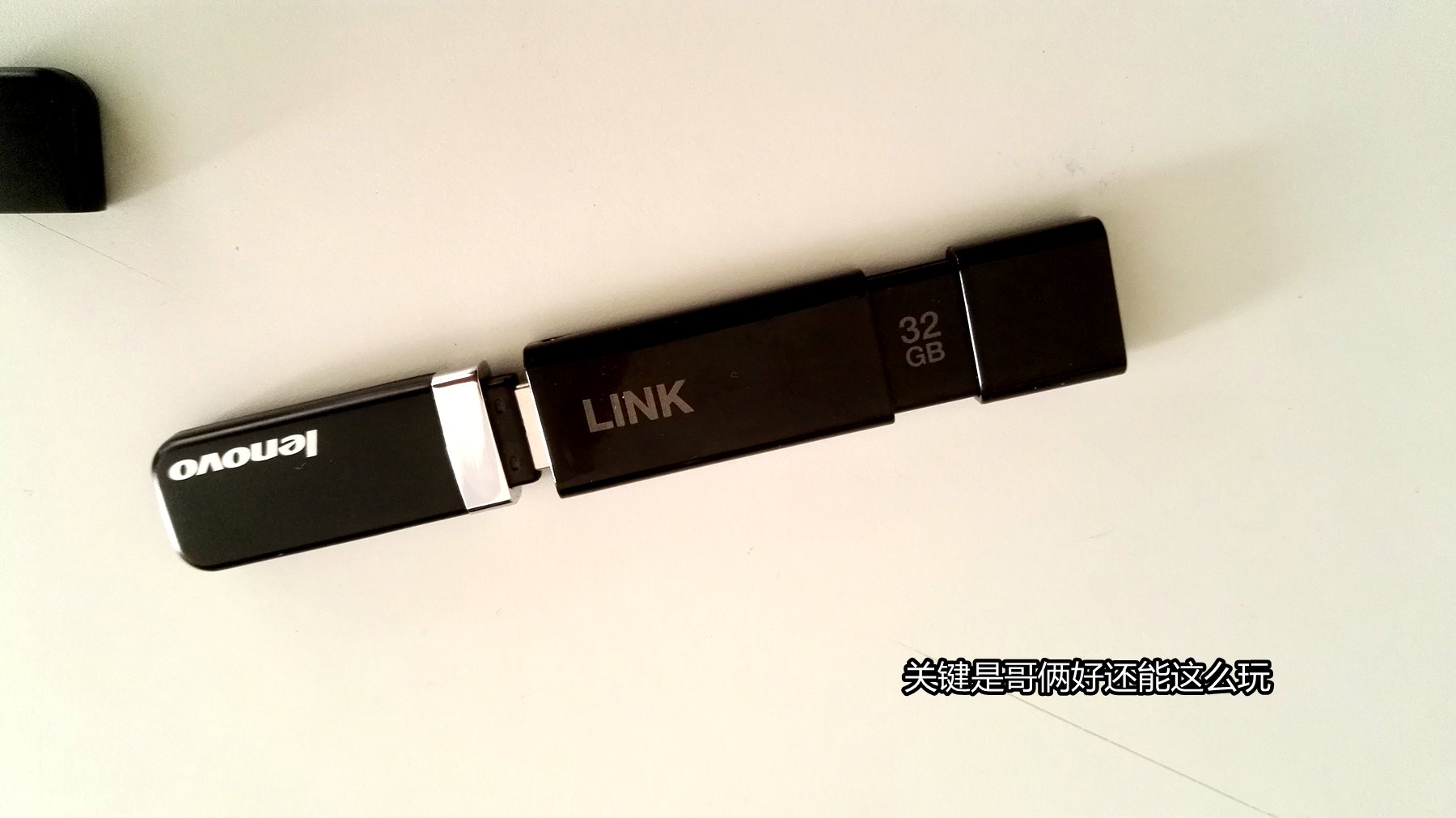 联想link,有没有黑科技找u盘