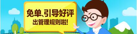 JU53平台大讲堂：严打好评返现和免单？偏要继续玩转没商量！