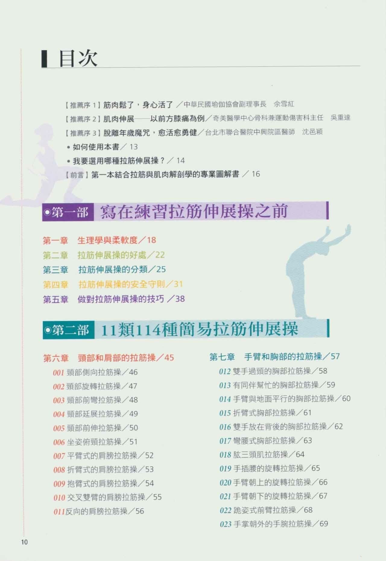 拉筋养生书,拉筋拍打书籍大全