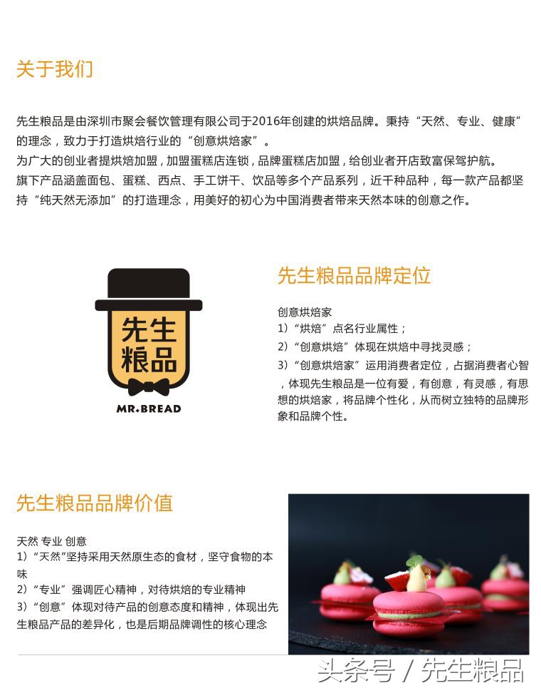 烘焙面包加盟店10大品牌有哪些,面包烘焙店加盟品牌