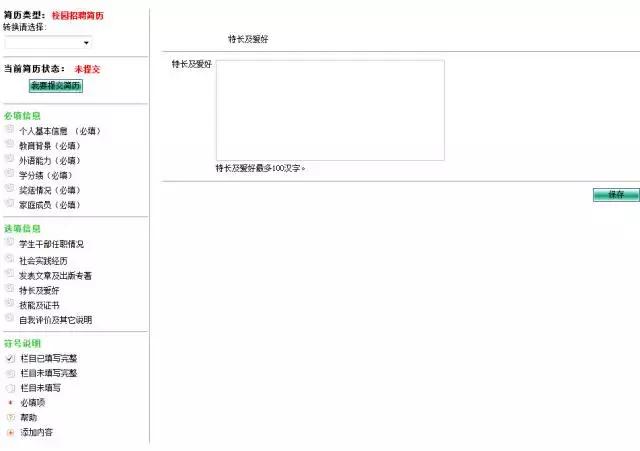 农业银行校园招聘报名流程,中国农业银行校园招聘报名流程