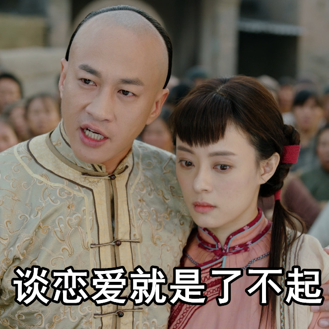 那年花开月正圆表情包,那年花开月正圆逗点影视