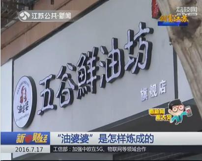 油婆婆创业,油婆婆榨油坊创始人