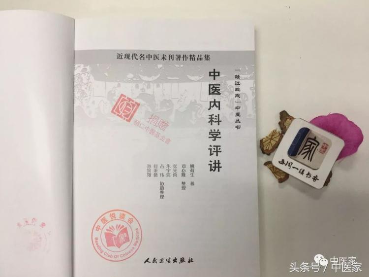 中医内科学评讲,中医内科学基础精讲视频