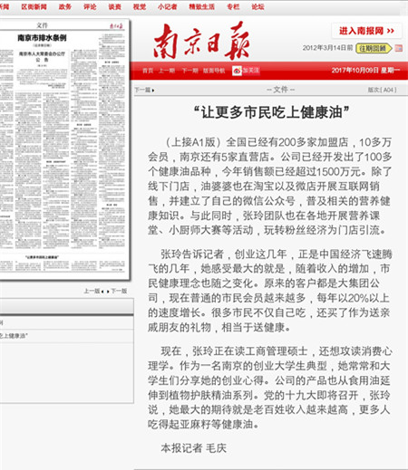 油婆婆创业,油婆婆榨油坊创始人