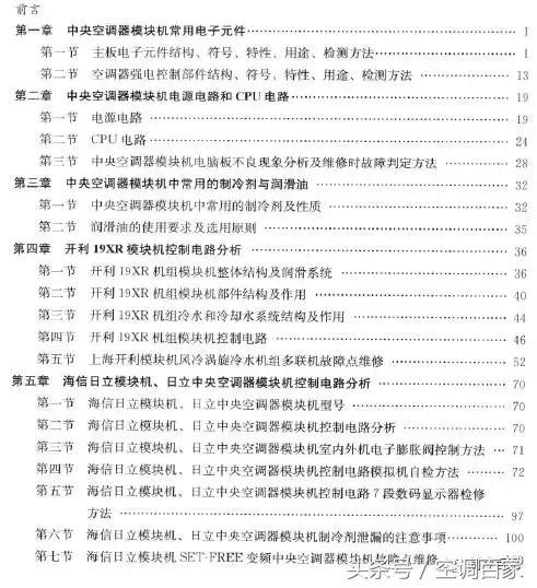 中央空调控制器维修视频教程,中央空调维修实例教程图解大全集