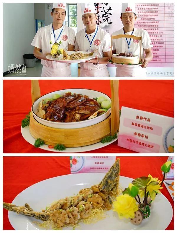 寻味东莞比赛,寻味东莞2019