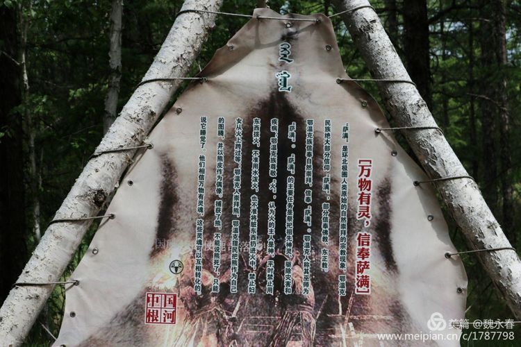 旅游、度假、休闲娱乐为一体的内蒙古根河市敖鲁古雅旅游度假村