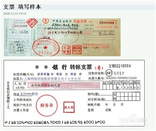 支票填写规范图片背面,支票填写规范及规定视频