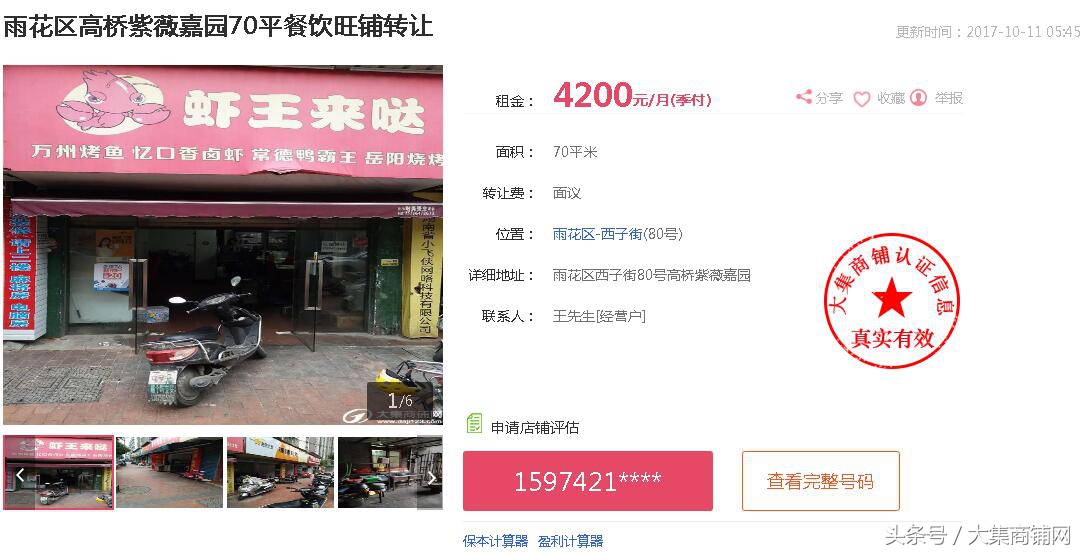 长沙大集商铺网靠谱吗,最新长沙店铺转让