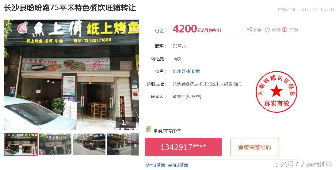 长沙大集商铺网靠谱吗,最新长沙店铺转让