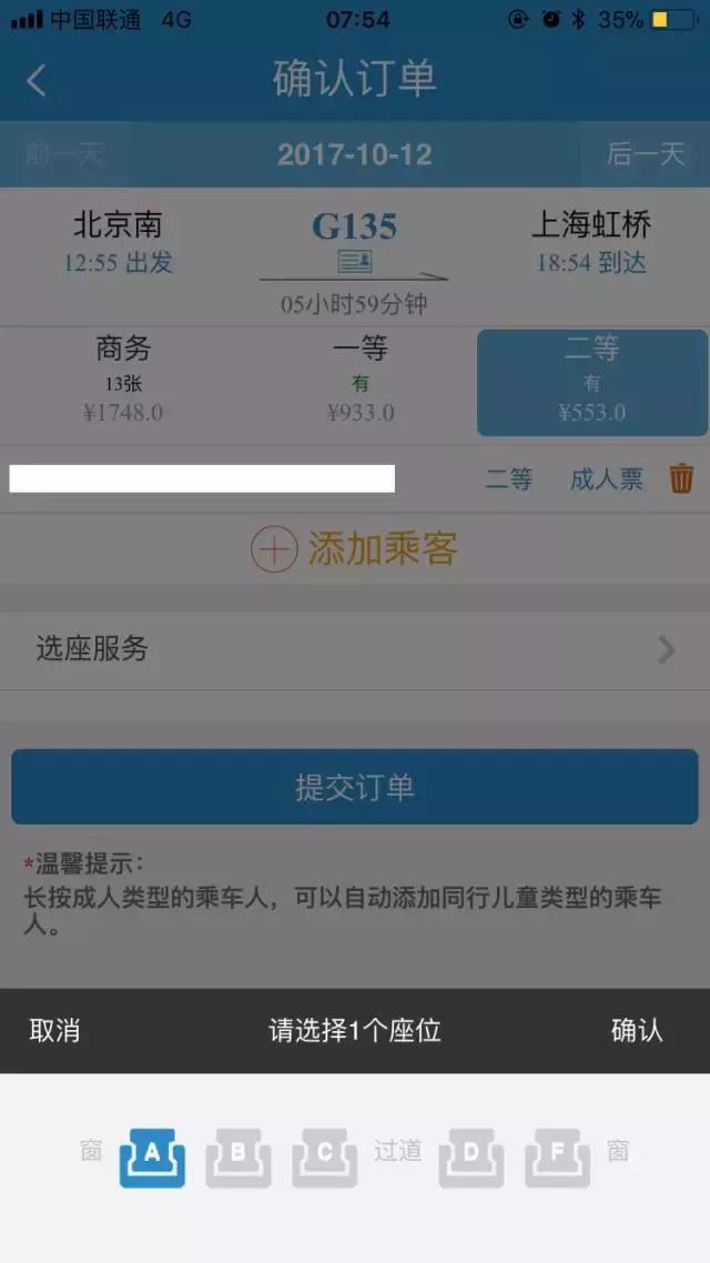 动车怎么选座不会倒着坐,网上买动车票怎么选座