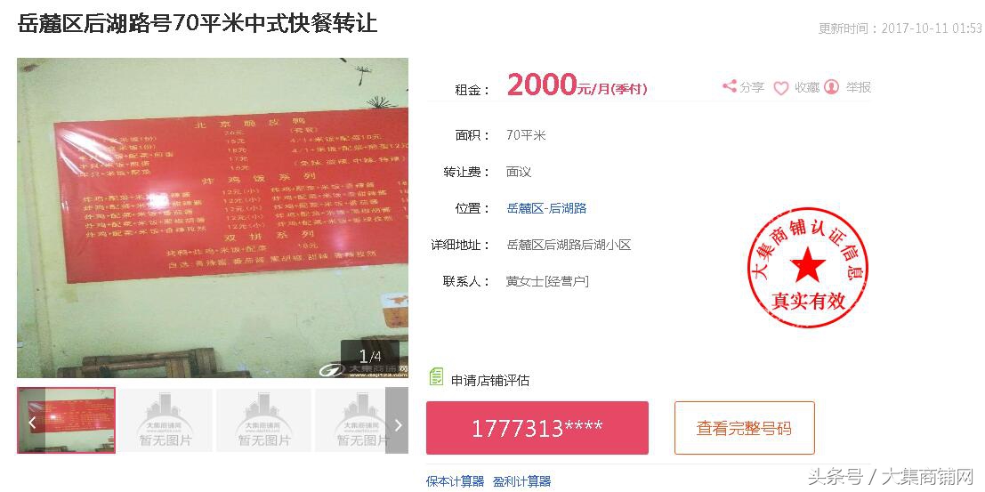 长沙大集商铺网靠谱吗,最新长沙店铺转让