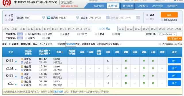 动车怎么选座不会倒着坐,网上买动车票怎么选座