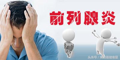 前列腺炎是由什么原因引起的,细菌性前列腺炎是什么原因引起的