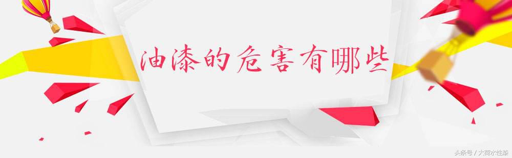 油漆对孕妇有什么影响,油漆对孕妇有危害吗