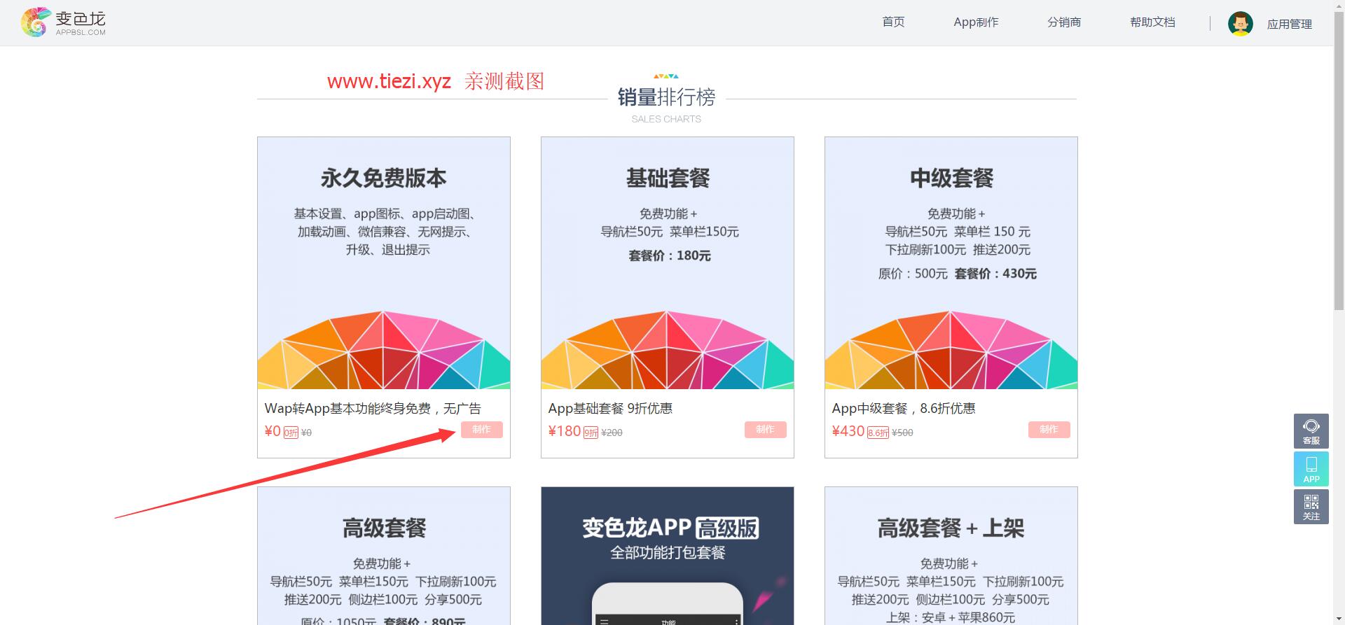免费制作app软件平台,手机网站免费生成app