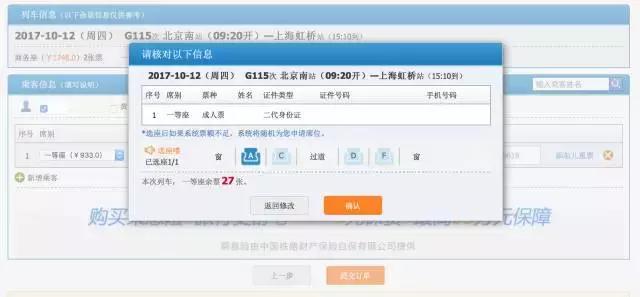 动车怎么选座不会倒着坐,网上买动车票怎么选座