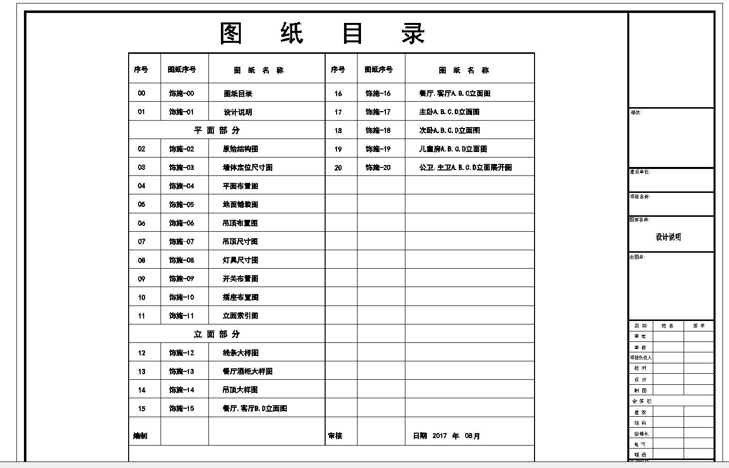 家庭装修一套完整的设计施工图,省钱全屋装修设计施工现场实拍