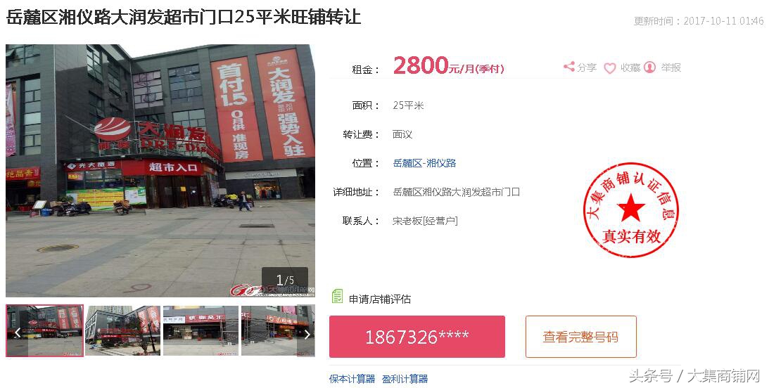 长沙大集商铺网靠谱吗,最新长沙店铺转让