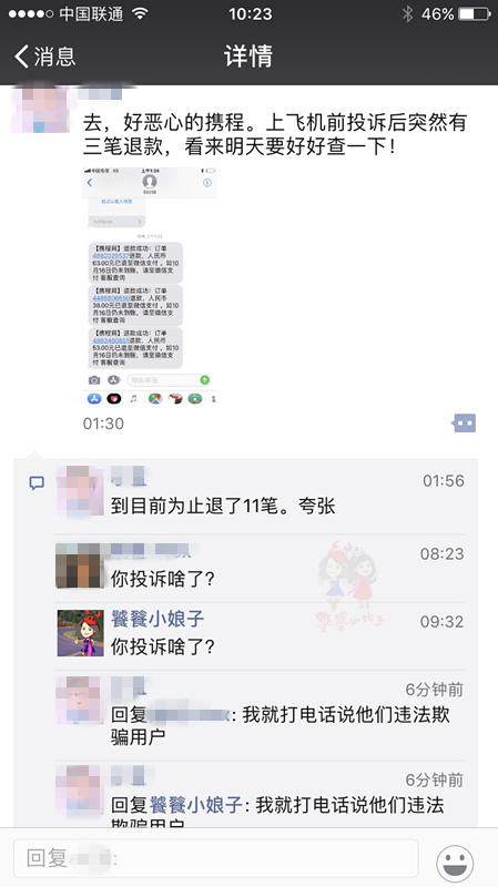 韩雪携程机票现状,韩雪和携程