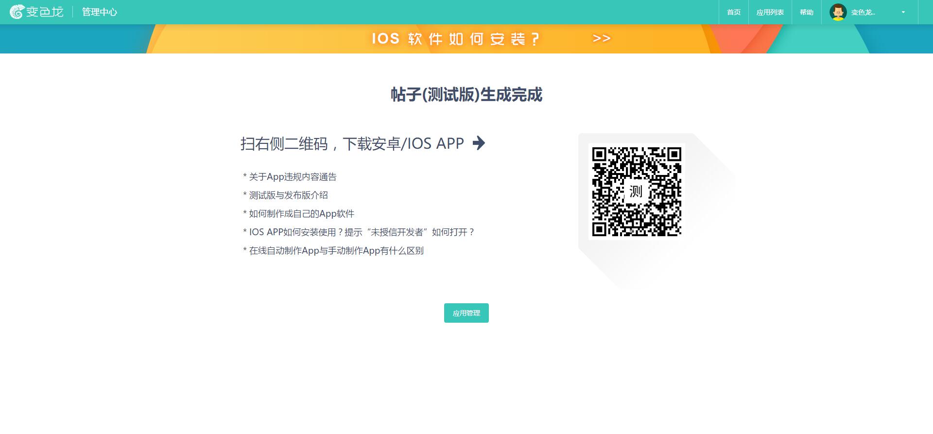 免费制作app软件平台,手机网站免费生成app