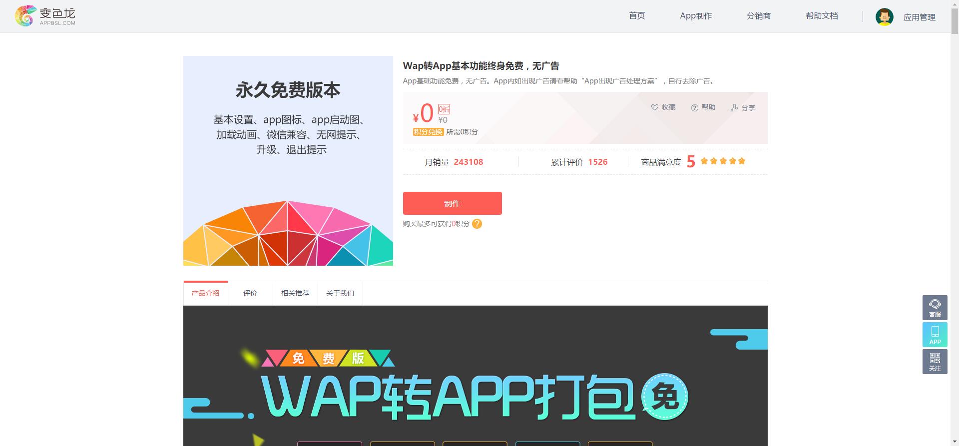 免费制作app软件平台,手机网站免费生成app