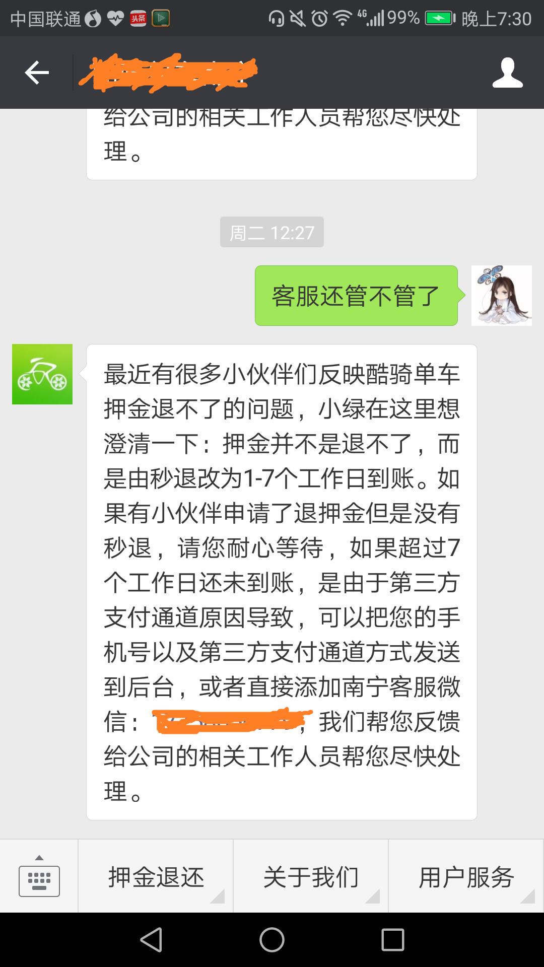 酷骑单车退款退不到账怎么办,酷骑押金退不回来咋办