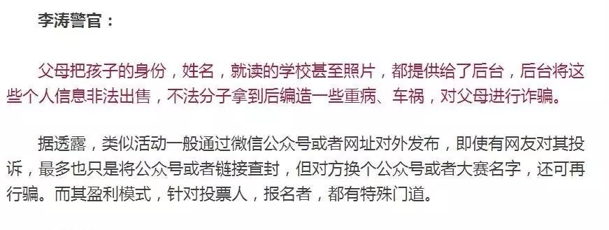 广东人关注了！别在朋友圈给孩子拉票了，小心你的个人信息！