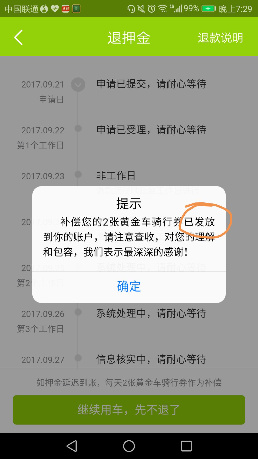 酷骑单车退款退不到账怎么办,酷骑押金退不回来咋办