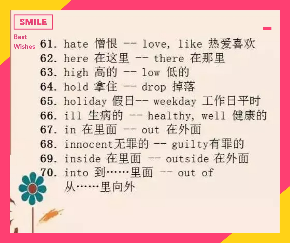 英语小升初单词反义词练习题,初中100个英语反义词大全