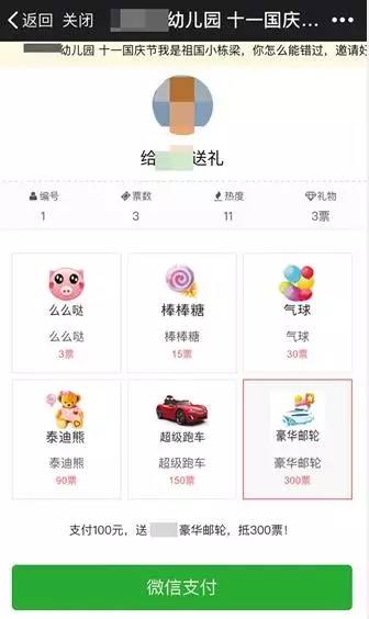 广东人关注了！别在朋友圈给孩子拉票了，小心你的个人信息！