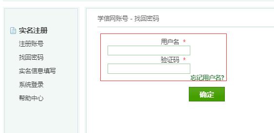 二建报名登录密码忘记了怎么找回,网上报名忘记了用户名和密码咋办