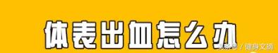 扭伤擦伤用什么药,扭伤摔伤肌肉麻木怎么回事