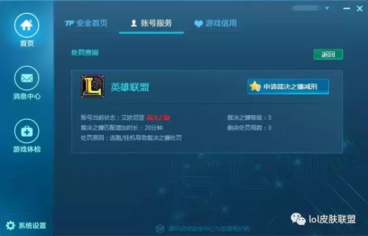 lol被封机器码过多久可以解封,lol被检测用插件可以解封吗