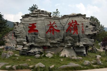 陵川我的故乡,原来的陵川