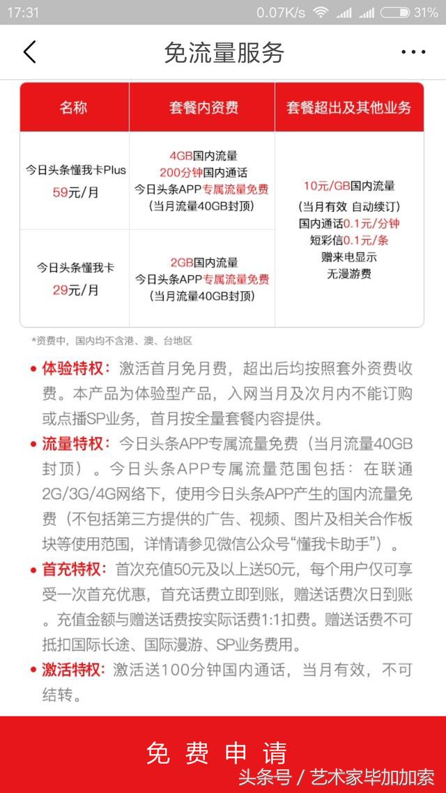 联通老用户成功转套餐29元,联通老用户转连尚万能金卡