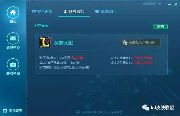 lol被封机器码过多久可以解封,lol被检测用插件可以解封吗