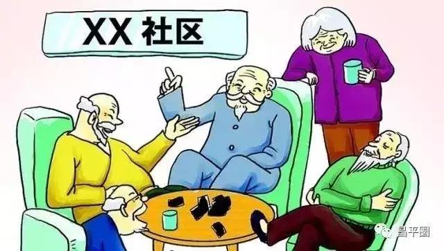 昌平社区养老服务驿站,昌平区一般养老社区护理服务详情