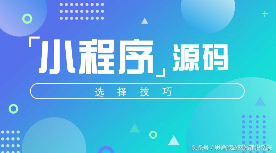 旅游小程序开发学习,旅游小程序开发找哪家