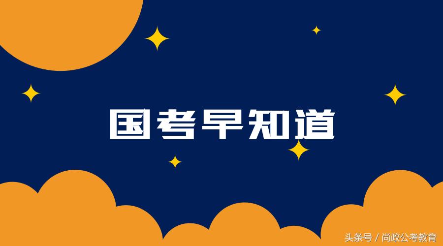国考报名信息有误会影响面试吗,国考报名信息泄露会有什么影响