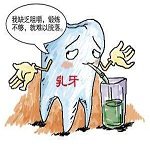 儿童换牙后的乳牙如何处理,儿童换牙期乳牙停留怎么办