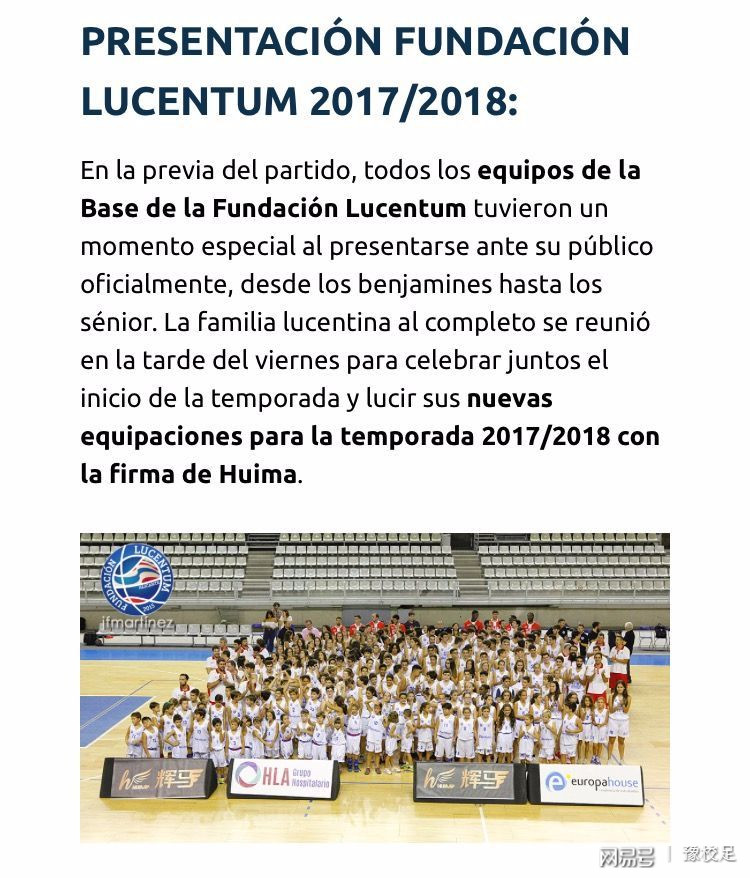 中国首家校园体育品牌“辉马”携手欧洲职业篮球