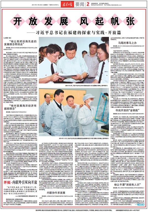 开放发展风起帆张——习*平近**总书记在福建的探索与实践·开放篇