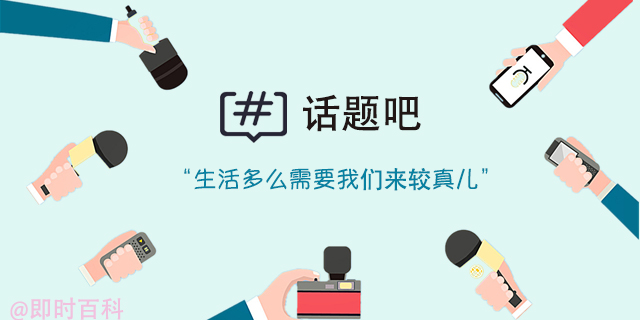 拔罐，是养生还是自虐？｜话题吧