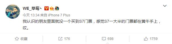 黄牛s7决赛门票,黄牛卖3000一张门票