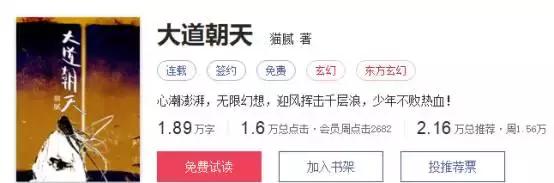 大道朝天猫腻全文免费阅读,大道朝天猫腻有声小说