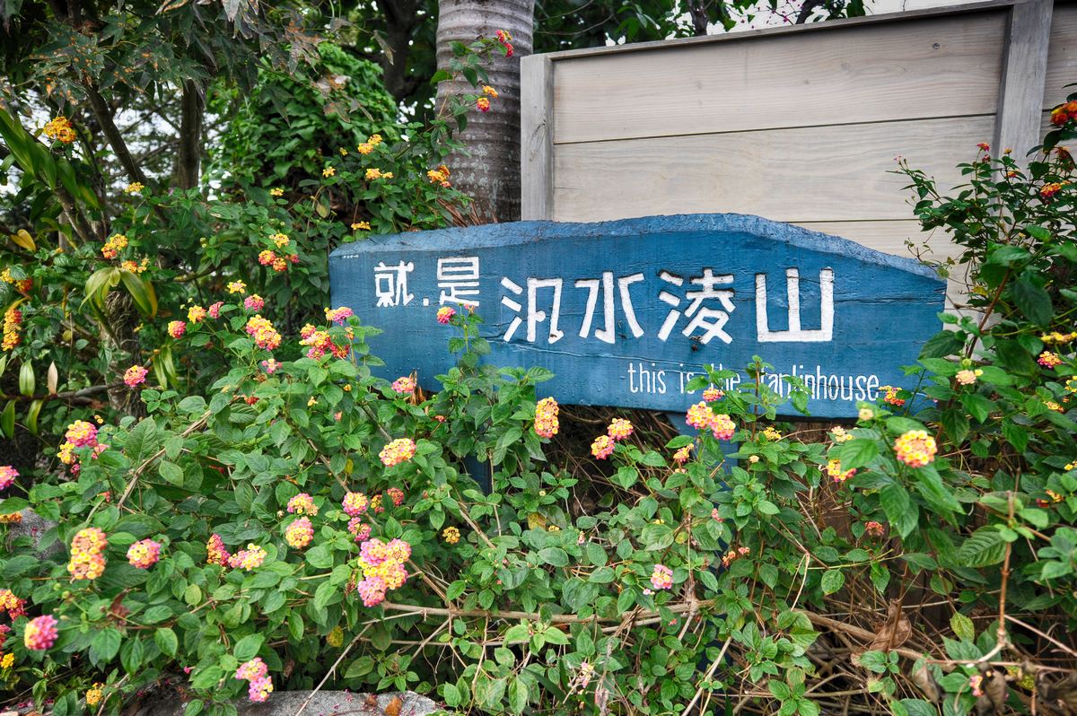 去平潭为什么不可以住民宿,去台湾民宿