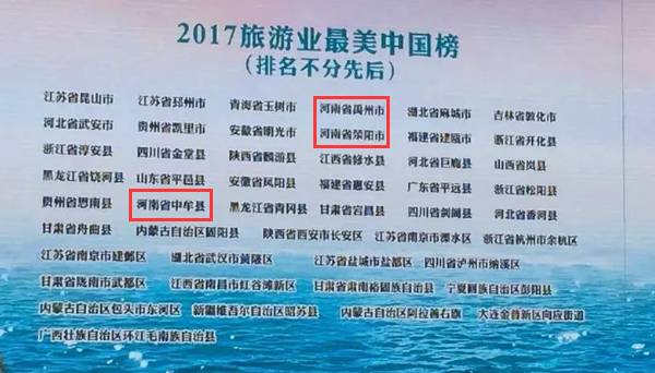 河南3地被评为中国最美目的地；首批销往国内iPhoneX从郑州发货